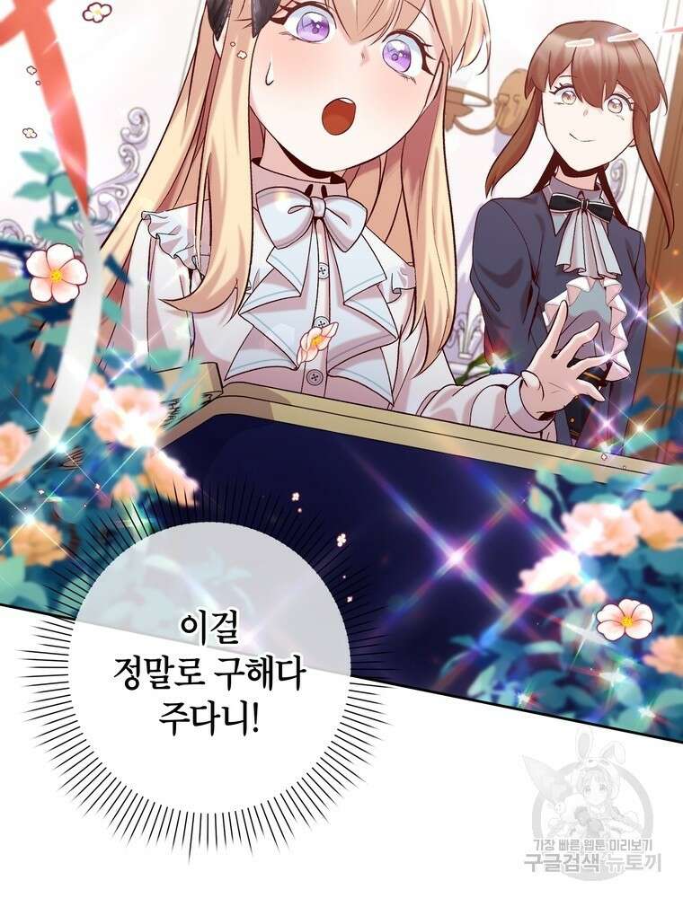 나를 죽일 남주를 길들여버렸다 12화 3