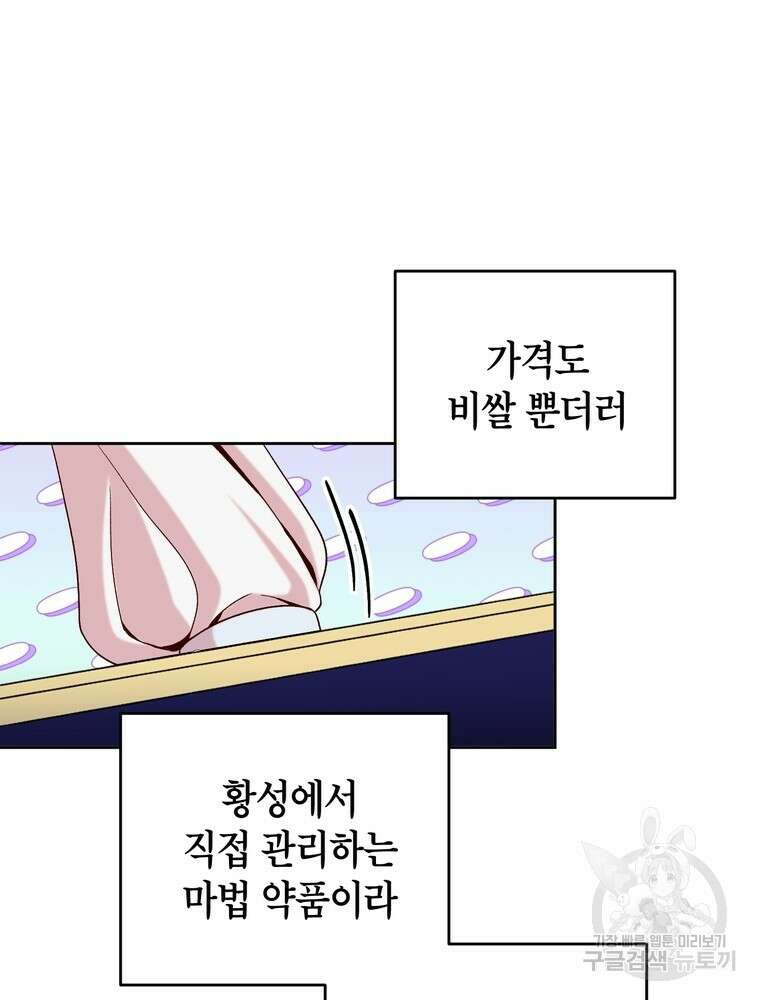 나를 죽일 남주를 길들여버렸다 12화 4