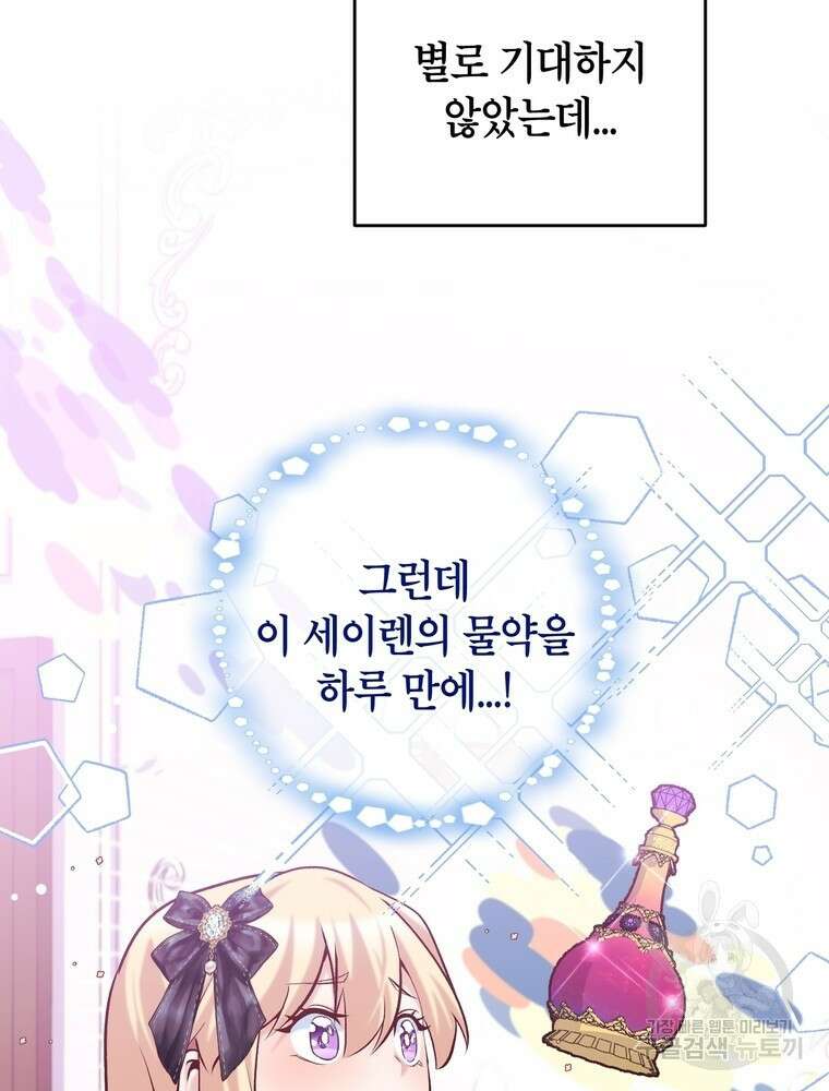 나를 죽일 남주를 길들여버렸다 12화 5