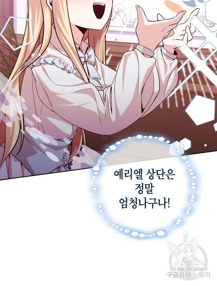 나를 죽일 남주를 길들여버렸다 12화 6