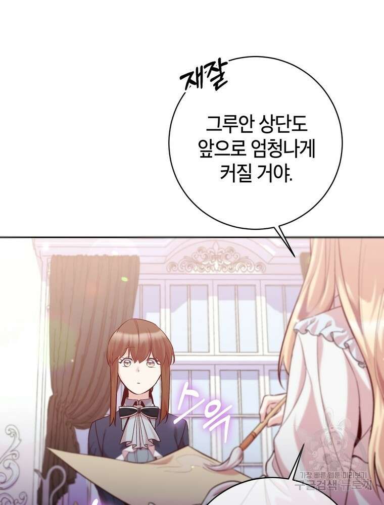 나를 죽일 남주를 길들여버렸다 12화 8