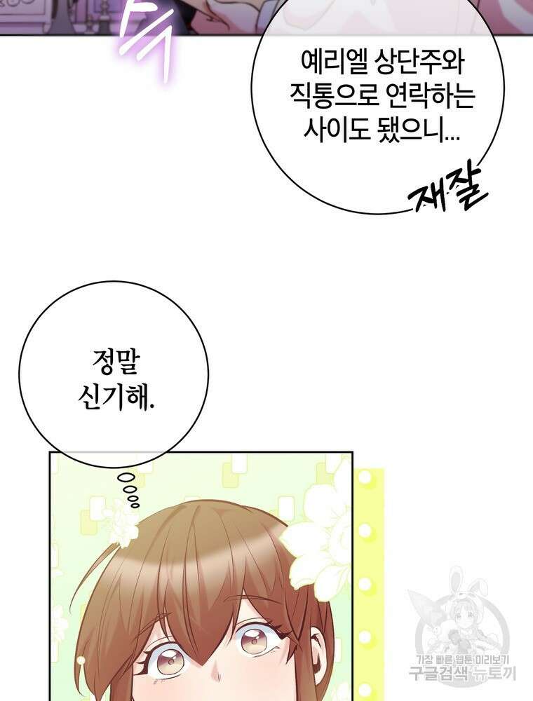 나를 죽일 남주를 길들여버렸다 12화 9