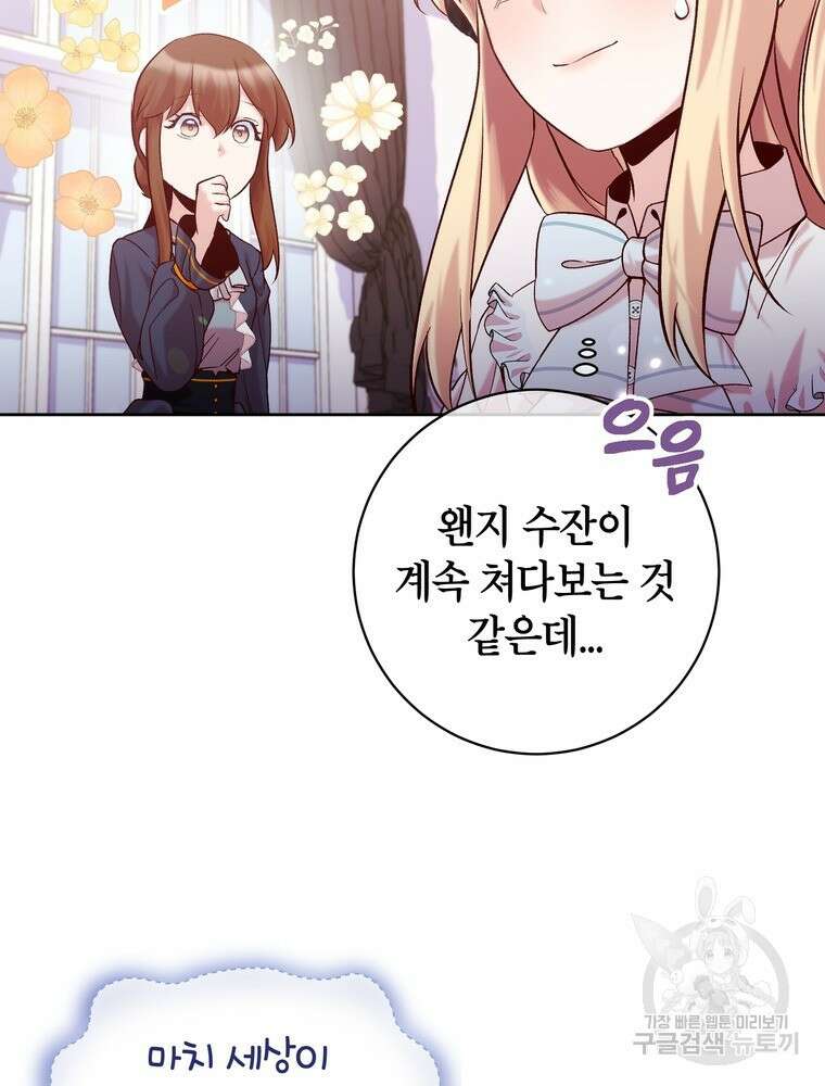나를 죽일 남주를 길들여버렸다 12화 11