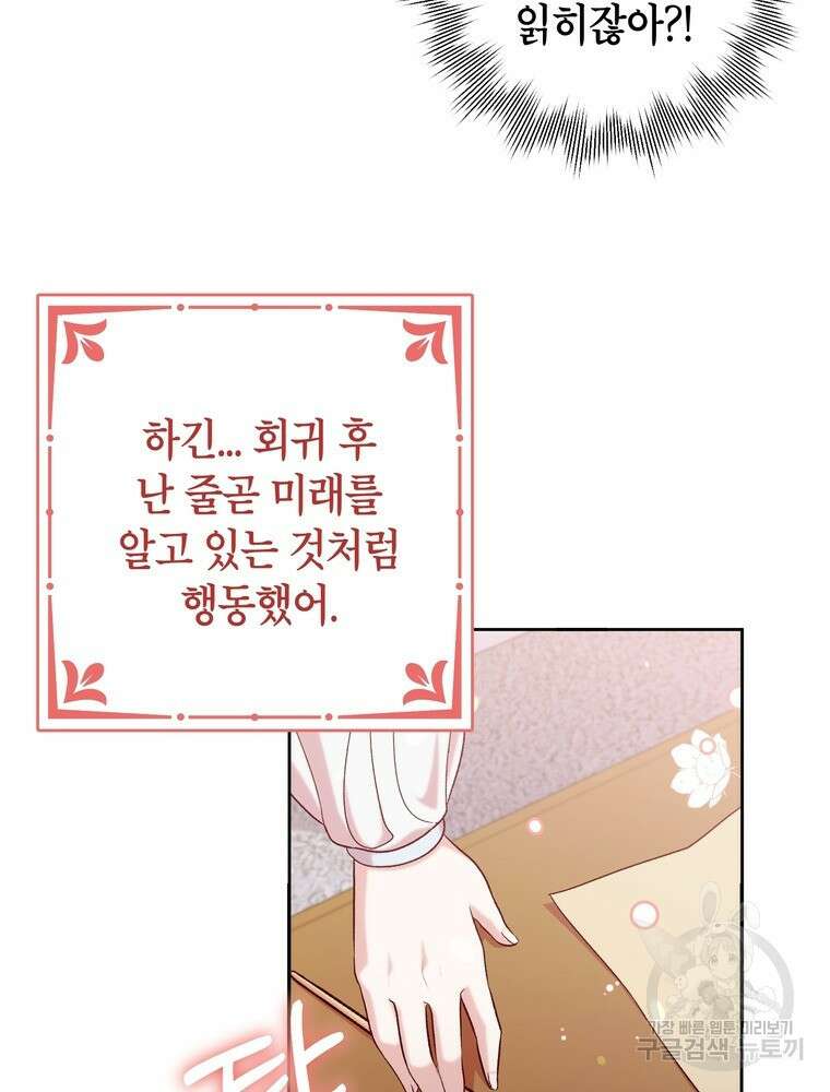 나를 죽일 남주를 길들여버렸다 12화 13
