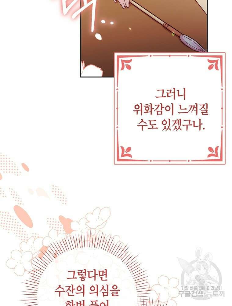 나를 죽일 남주를 길들여버렸다 12화 14