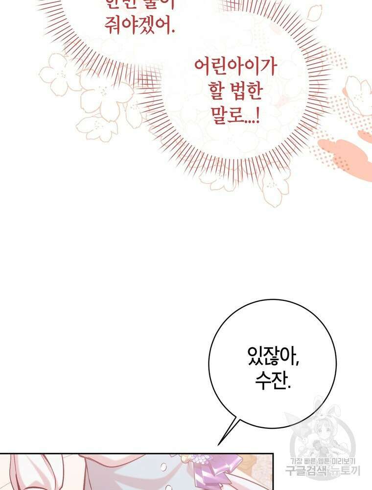 나를 죽일 남주를 길들여버렸다 12화 15