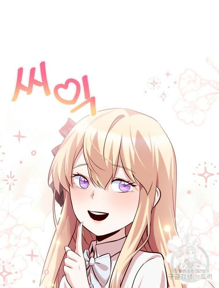 나를 죽일 남주를 길들여버렸다 12화 17