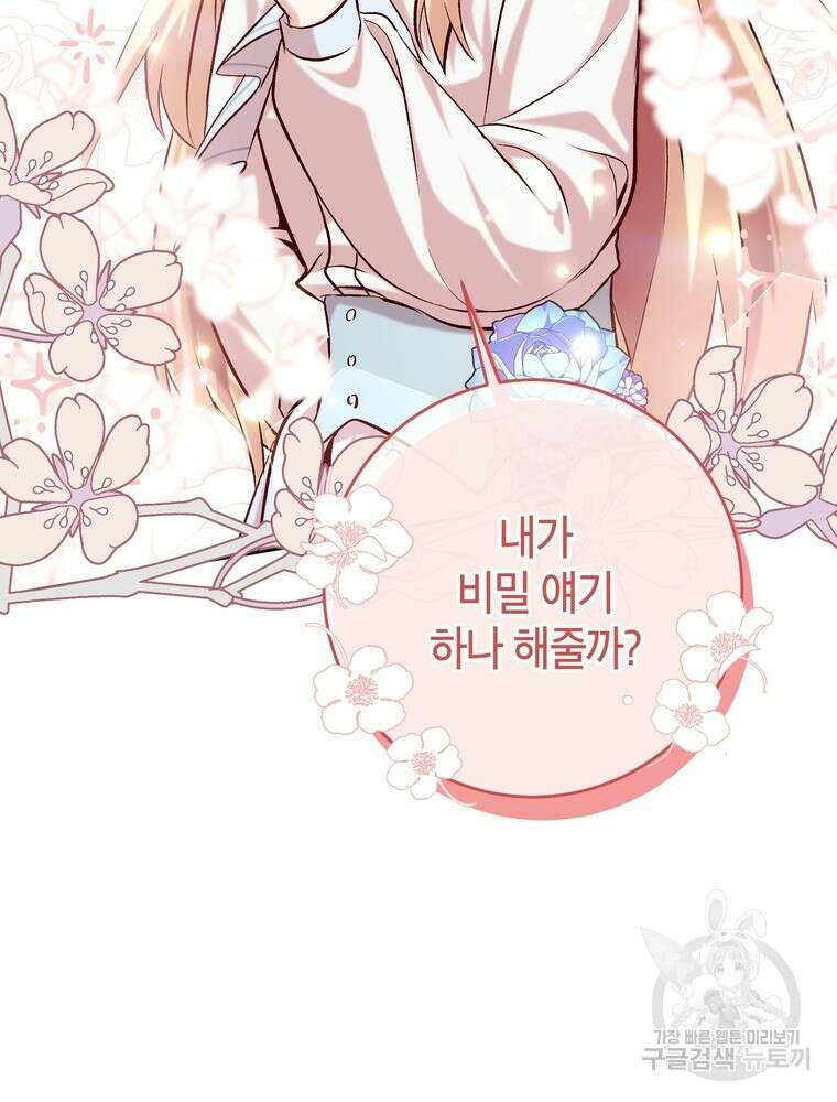 나를 죽일 남주를 길들여버렸다 12화 18