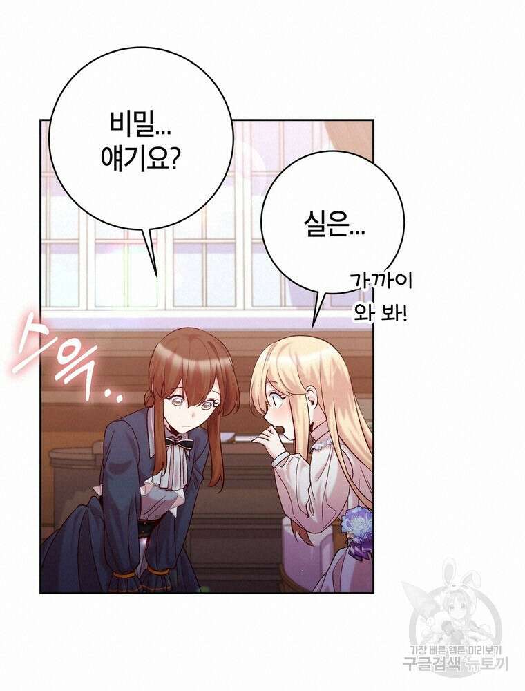 나를 죽일 남주를 길들여버렸다 12화 19