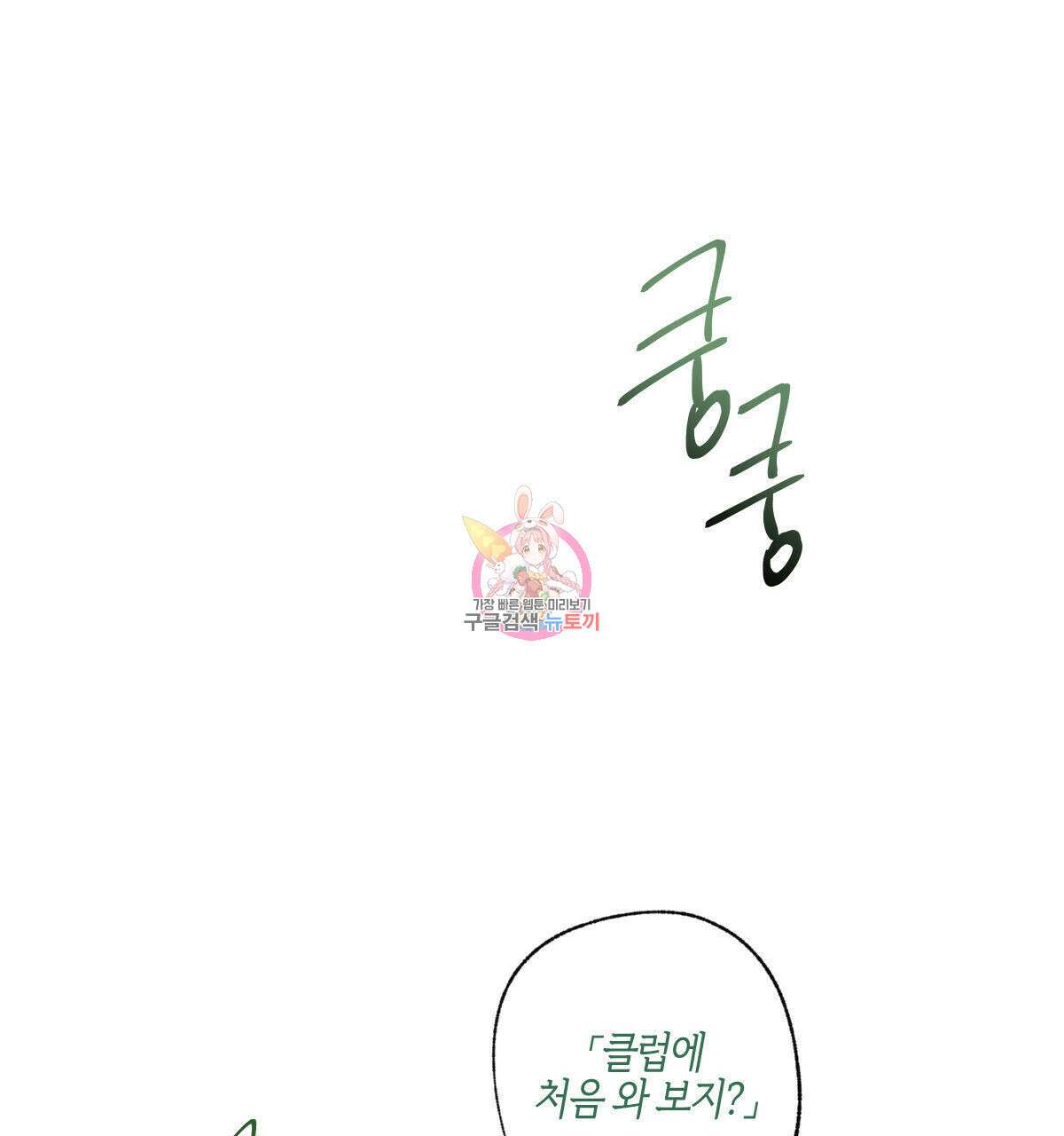 미필적 고의에 의한 연애사 50화 1