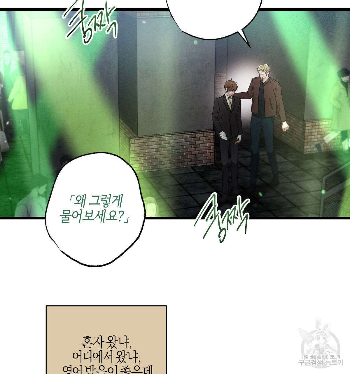 미필적 고의에 의한 연애사 50화 2
