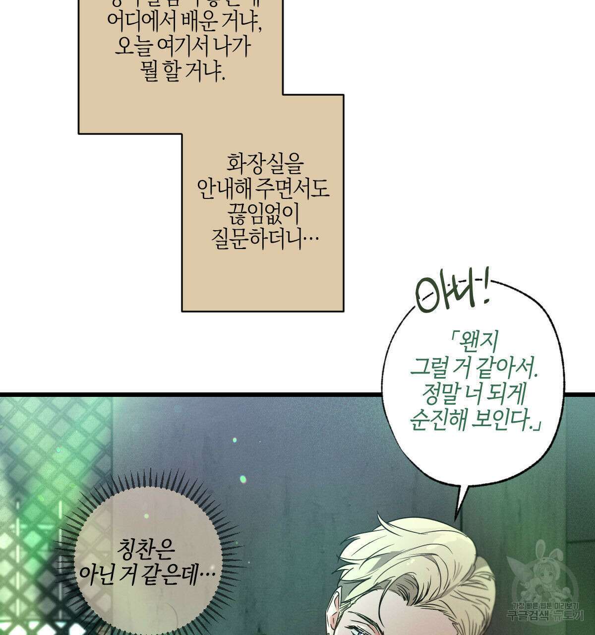 미필적 고의에 의한 연애사 50화 3