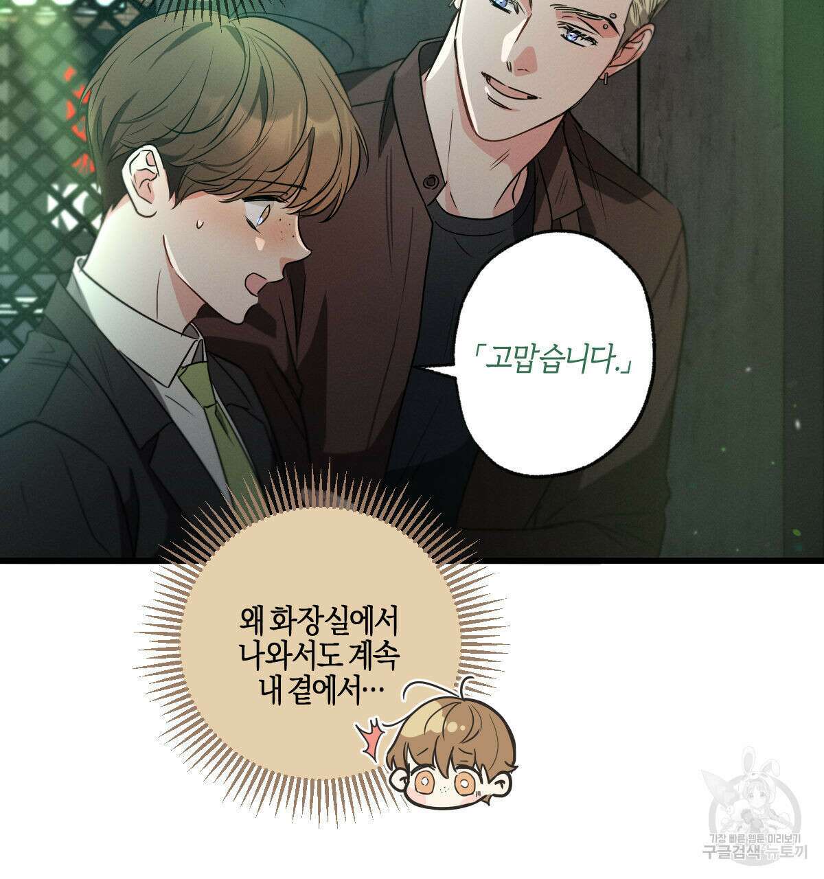 미필적 고의에 의한 연애사 50화 4