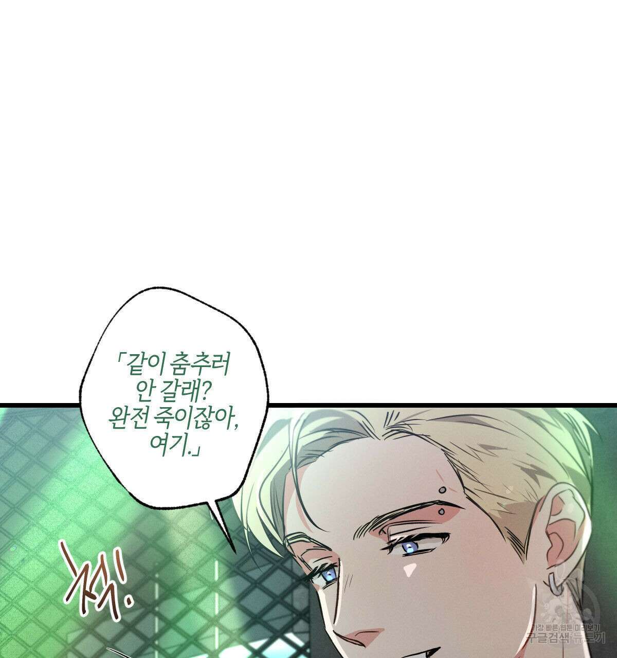 미필적 고의에 의한 연애사 50화 5