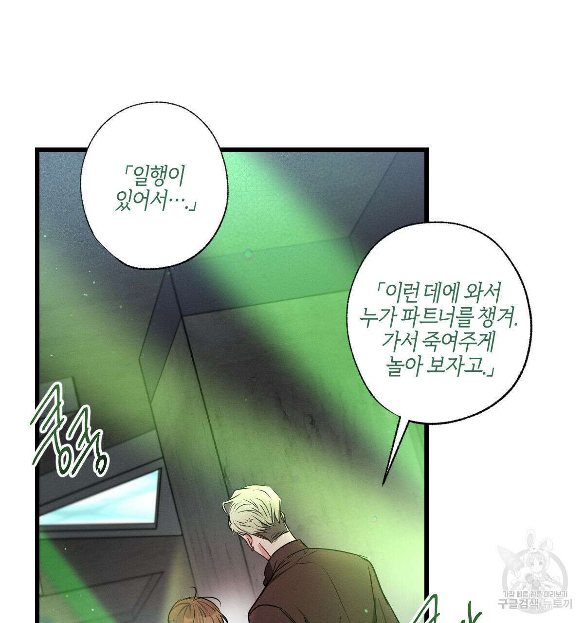 미필적 고의에 의한 연애사 50화 7