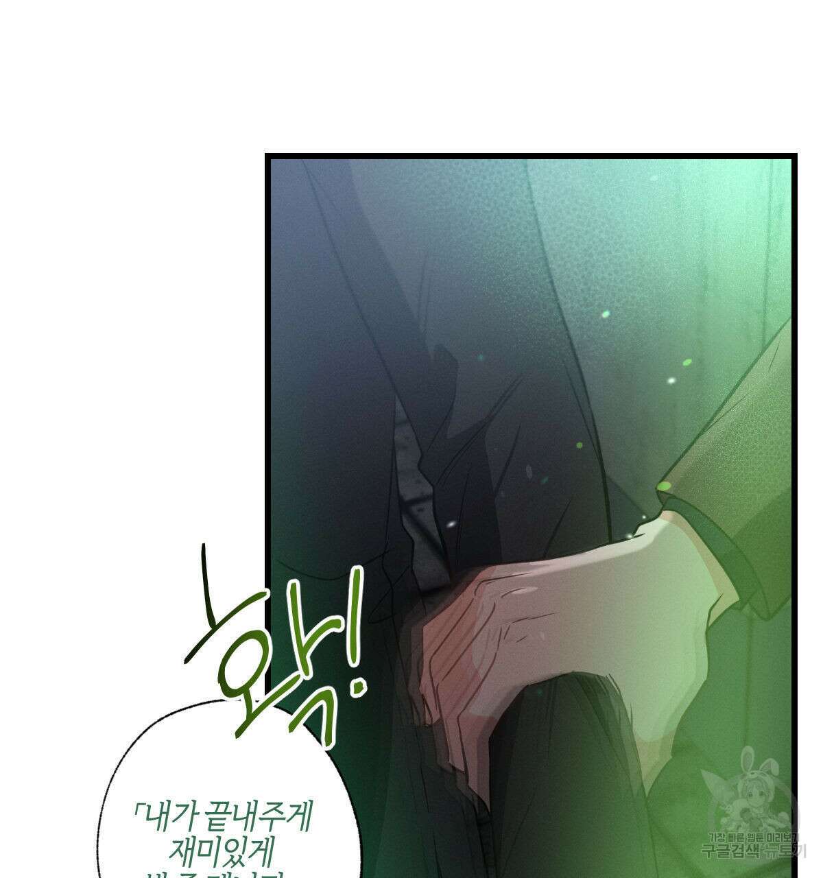 미필적 고의에 의한 연애사 50화 9