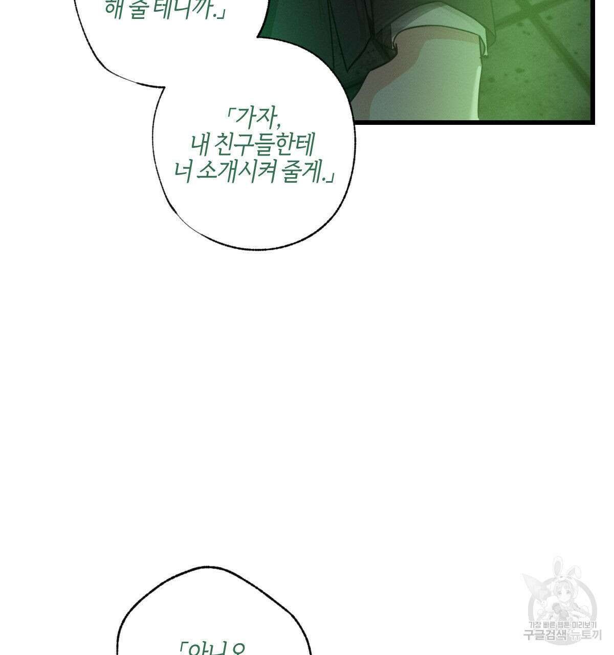 미필적 고의에 의한 연애사 50화 10