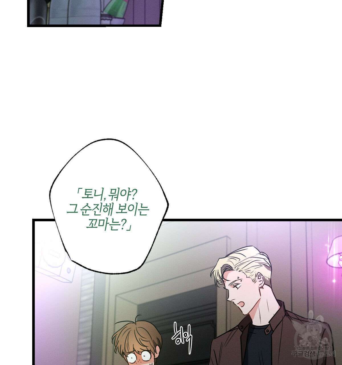 미필적 고의에 의한 연애사 50화 16