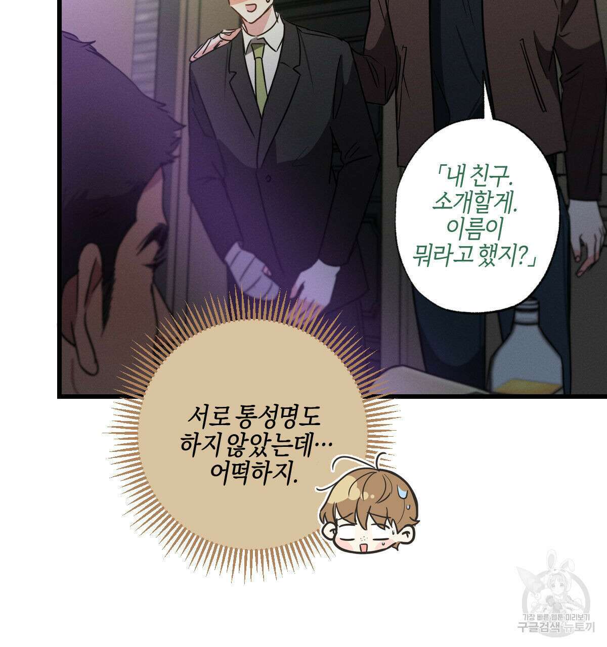 미필적 고의에 의한 연애사 50화 17