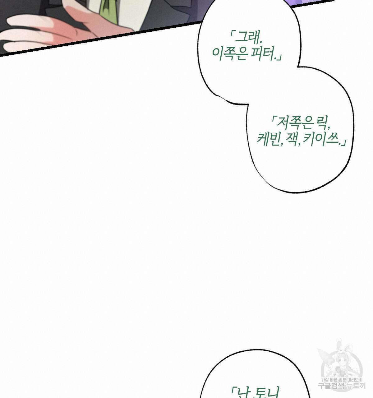 미필적 고의에 의한 연애사 50화 19