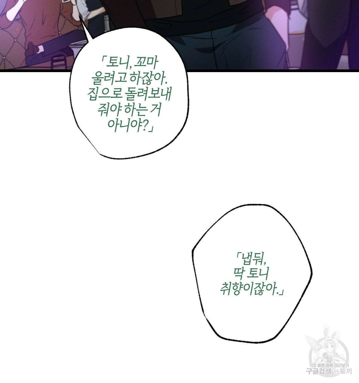 미필적 고의에 의한 연애사 50화 21