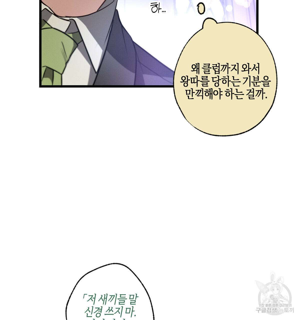 미필적 고의에 의한 연애사 50화 23