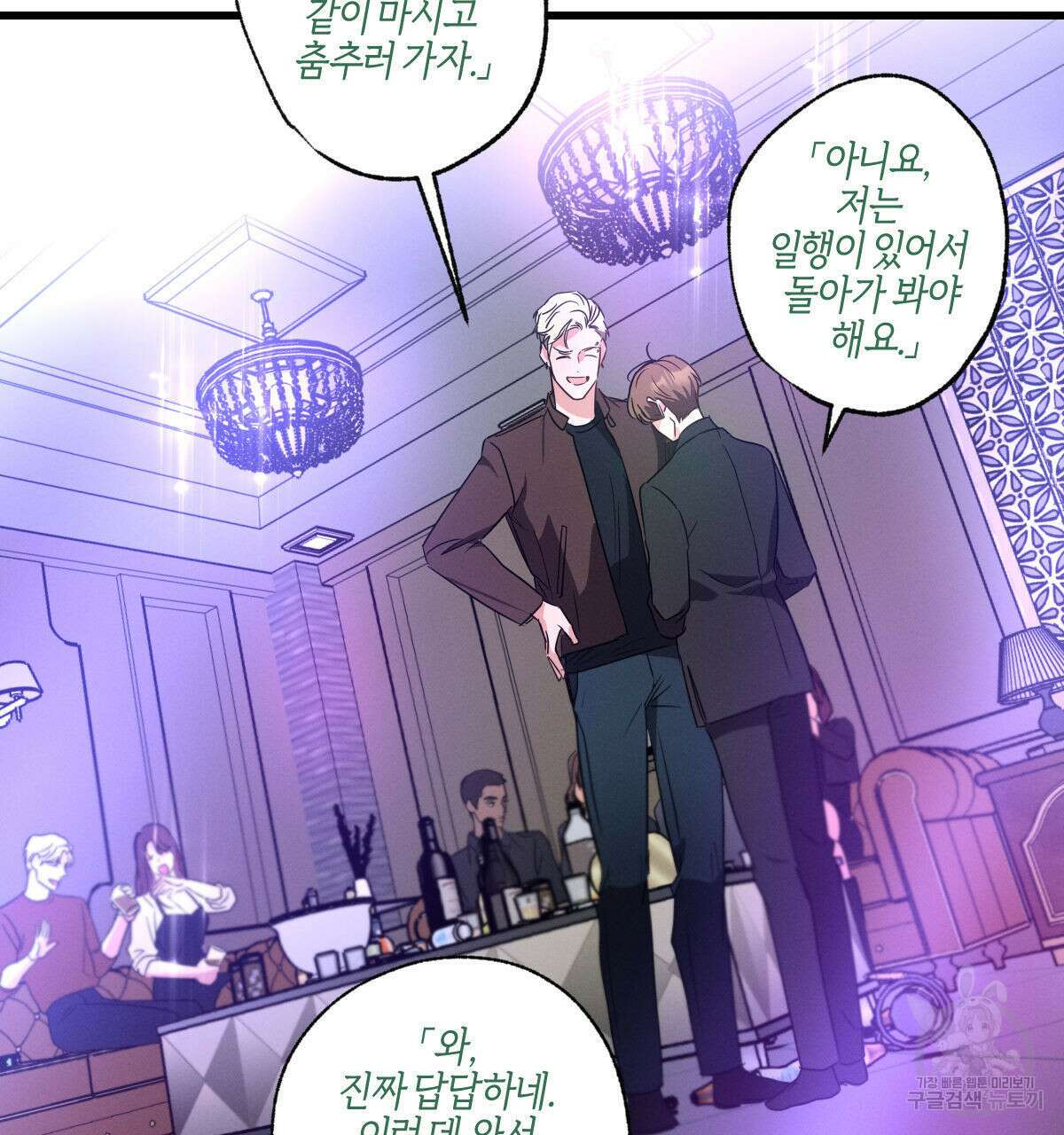 미필적 고의에 의한 연애사 50화 24