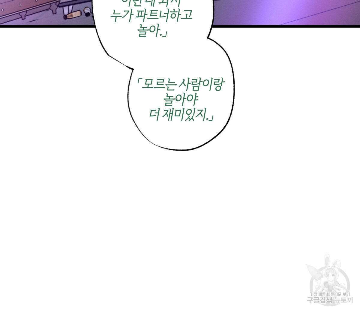 미필적 고의에 의한 연애사 50화 25