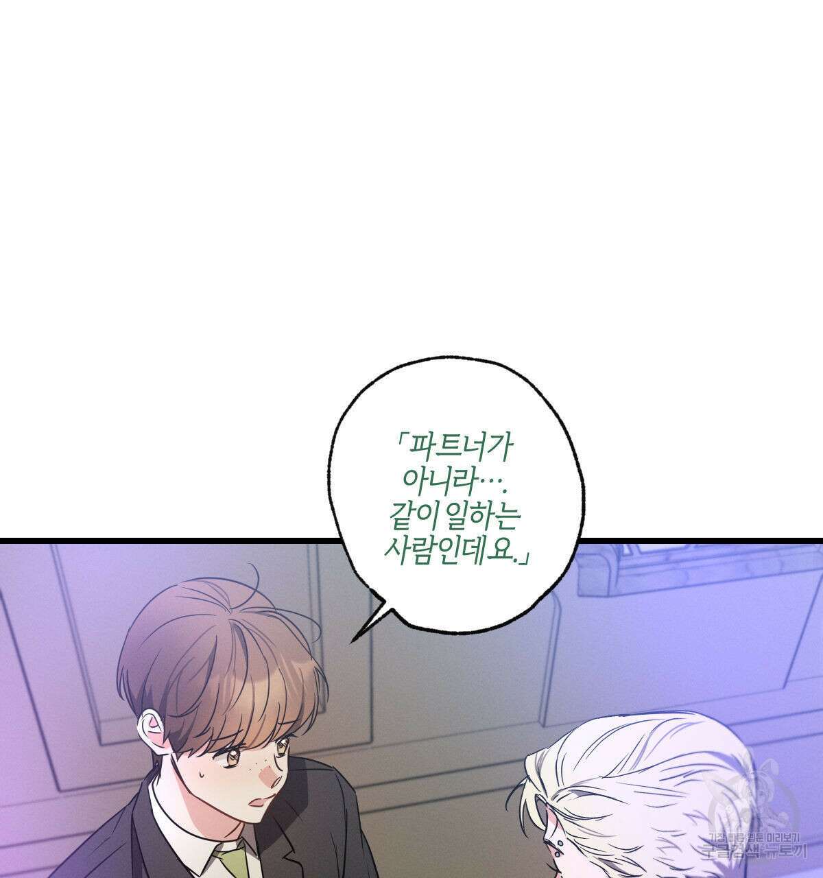 미필적 고의에 의한 연애사 50화 26