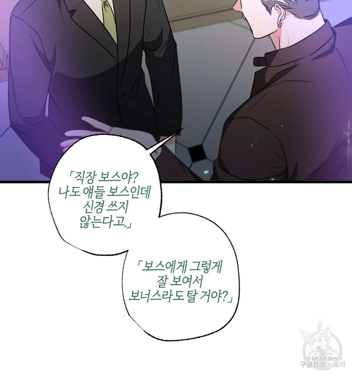 미필적 고의에 의한 연애사 50화 27