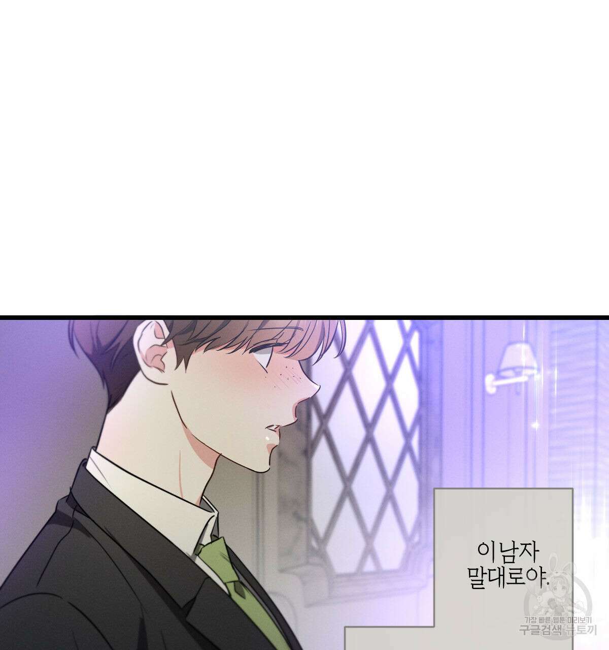 미필적 고의에 의한 연애사 50화 28