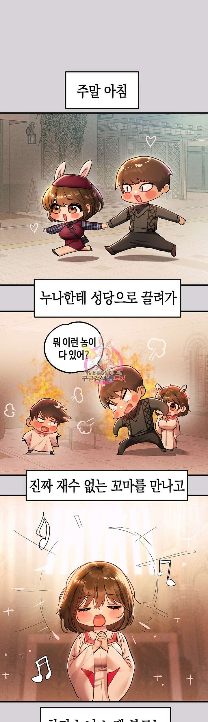 건물주 누나 80화 1
