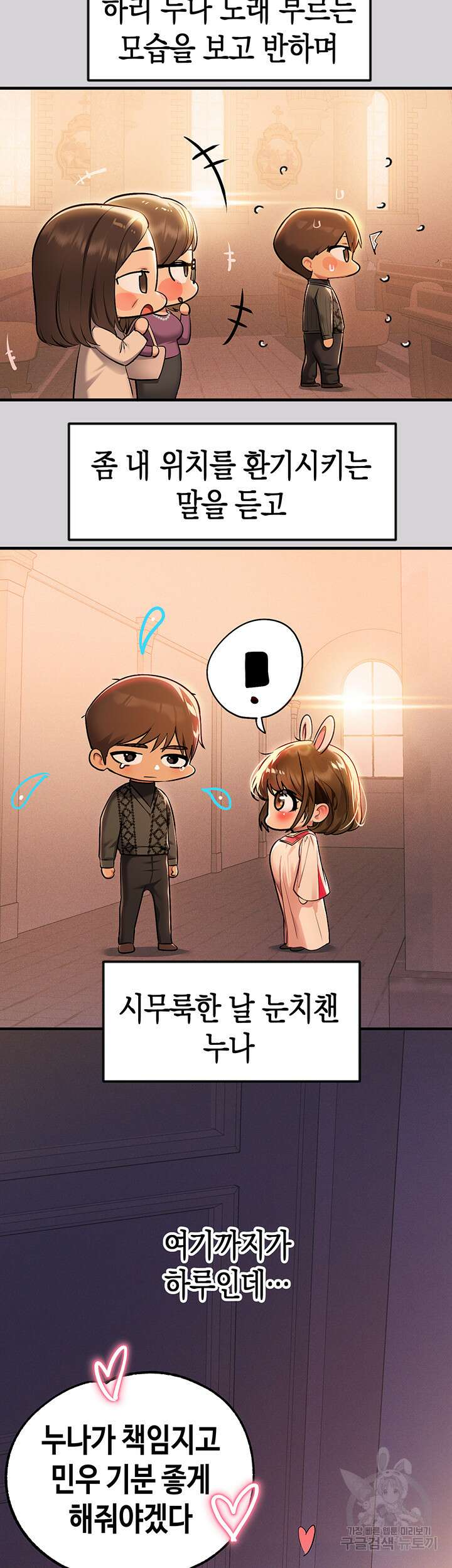 건물주 누나 80화 2