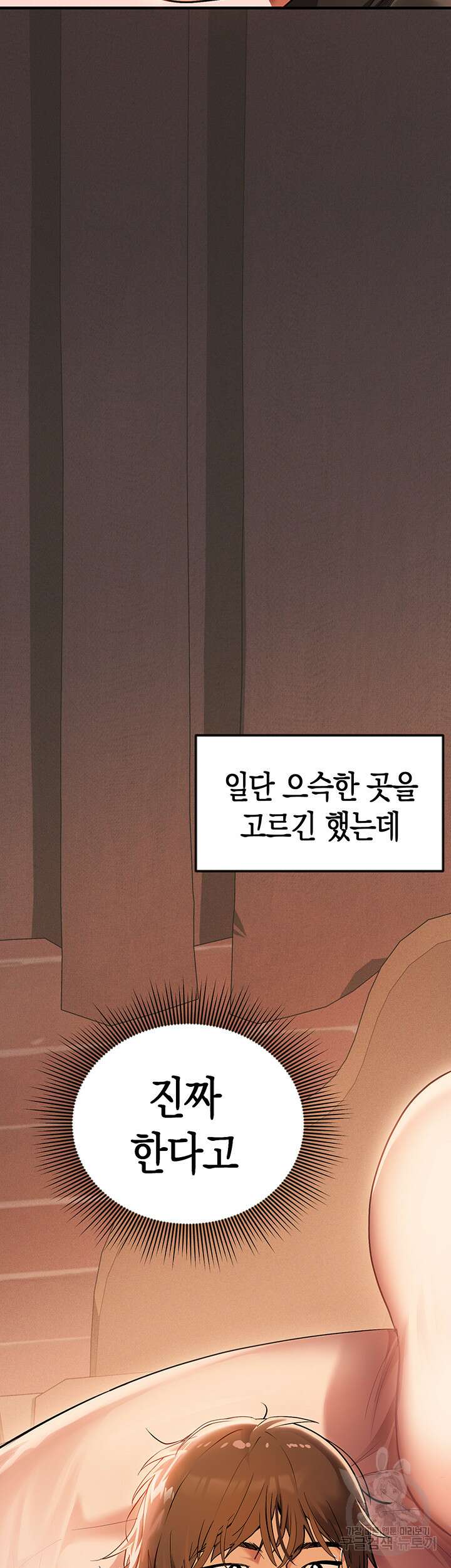 건물주 누나 80화 4