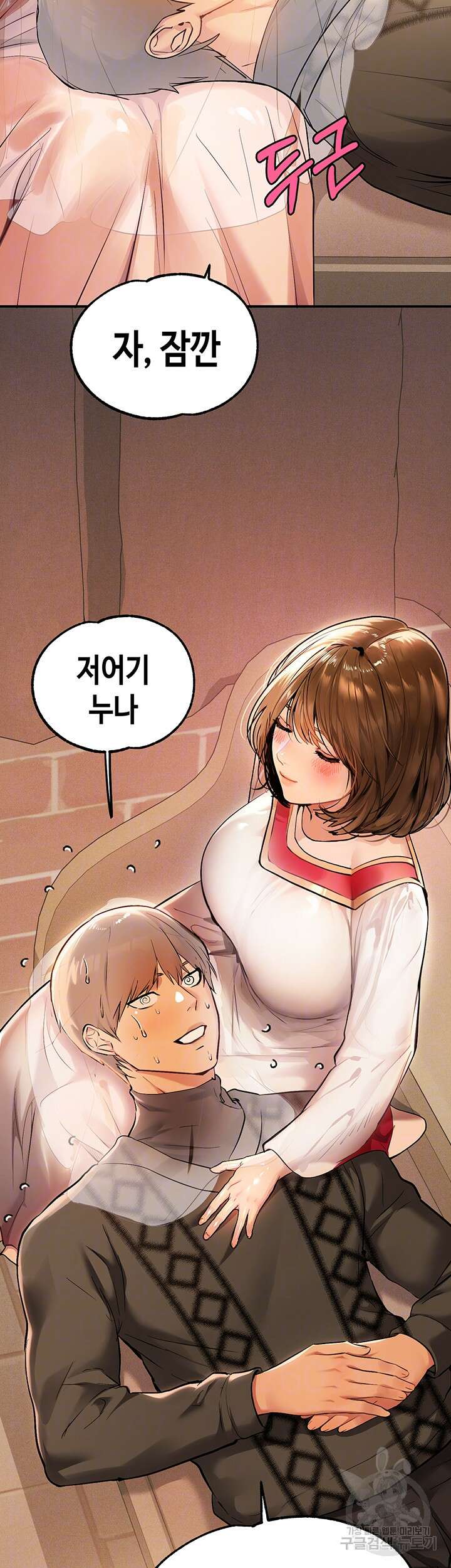 건물주 누나 80화 7