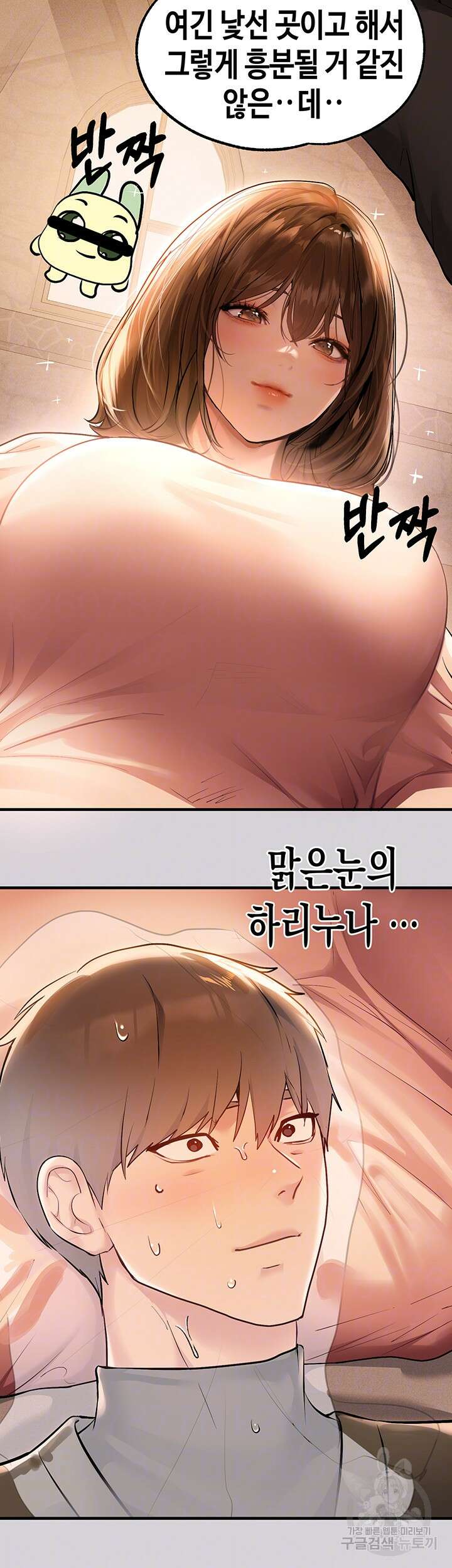 건물주 누나 80화 8