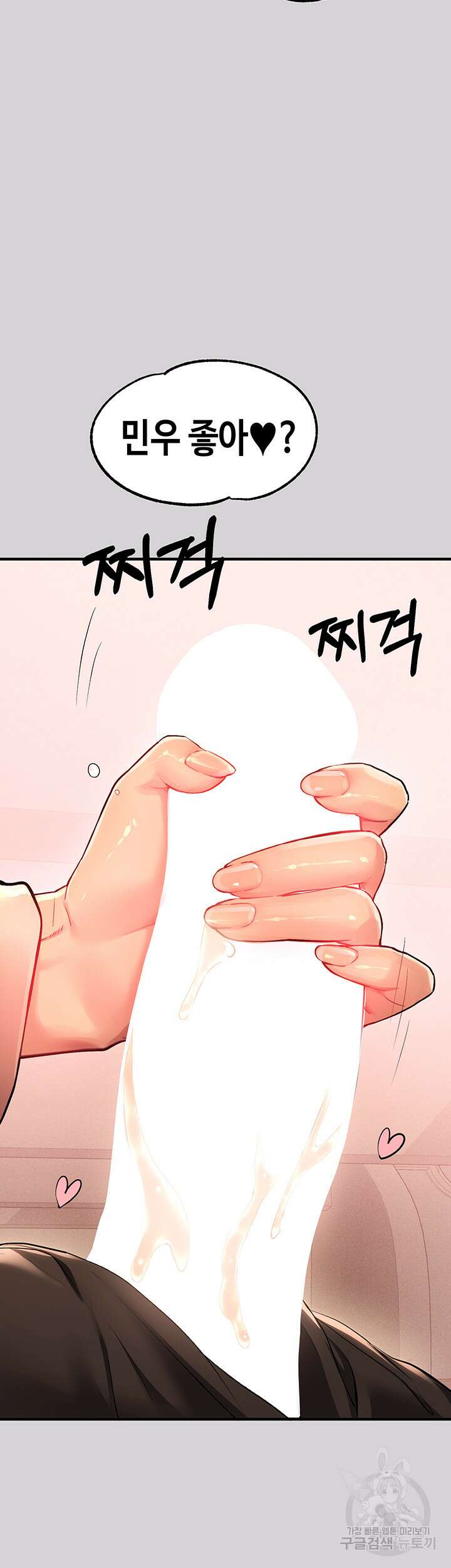 건물주 누나 80화 10