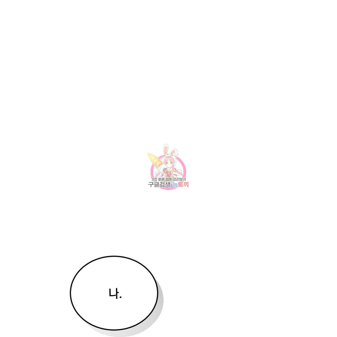 어브노말 룸메이트 25화 1