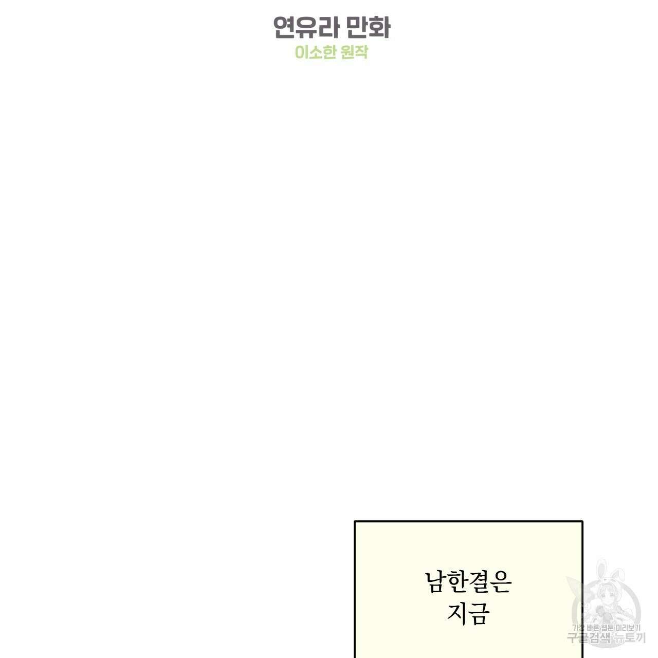 어브노말 룸메이트 25화 4