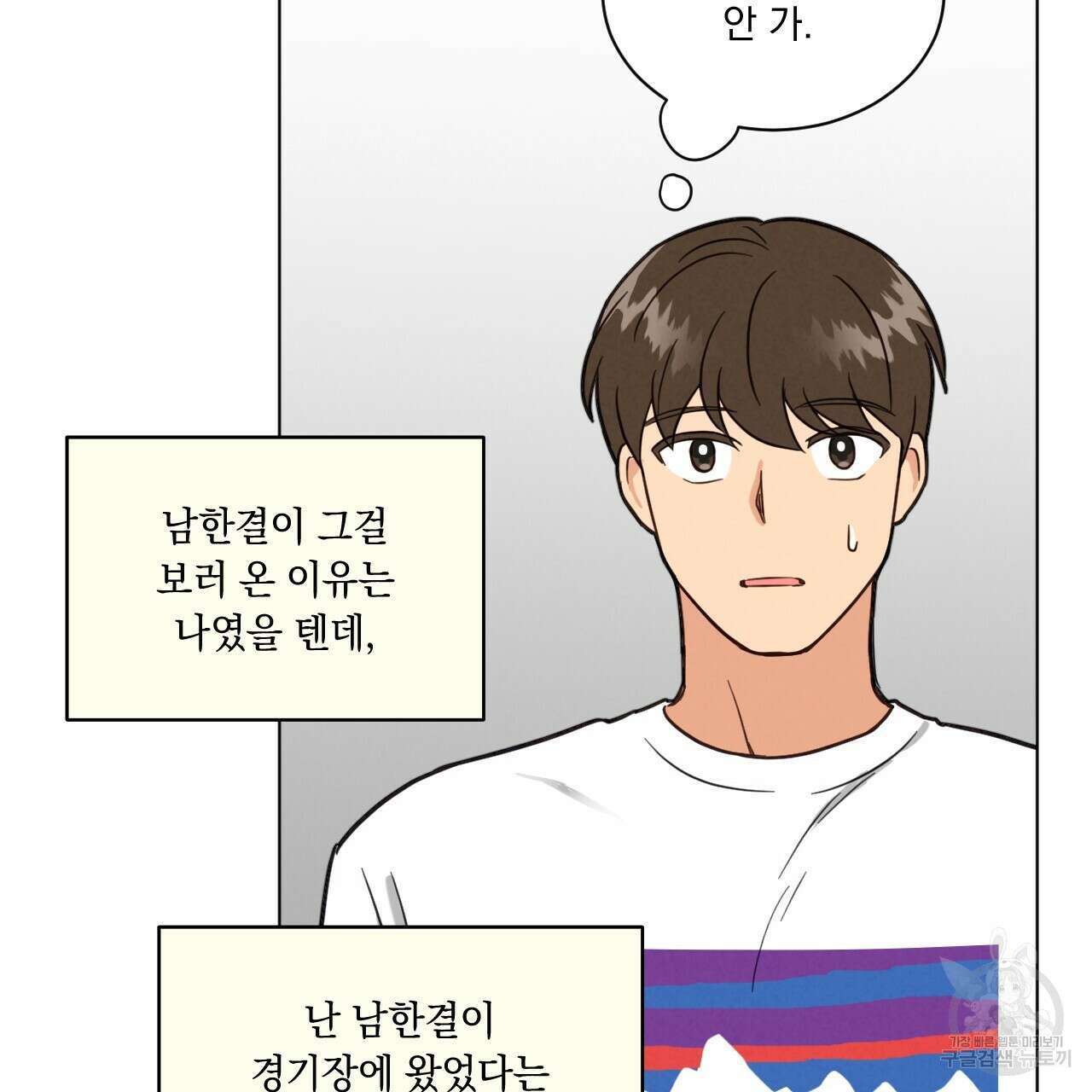 어브노말 룸메이트 25화 8