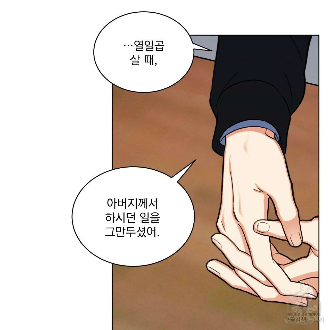어브노말 룸메이트 25화 11