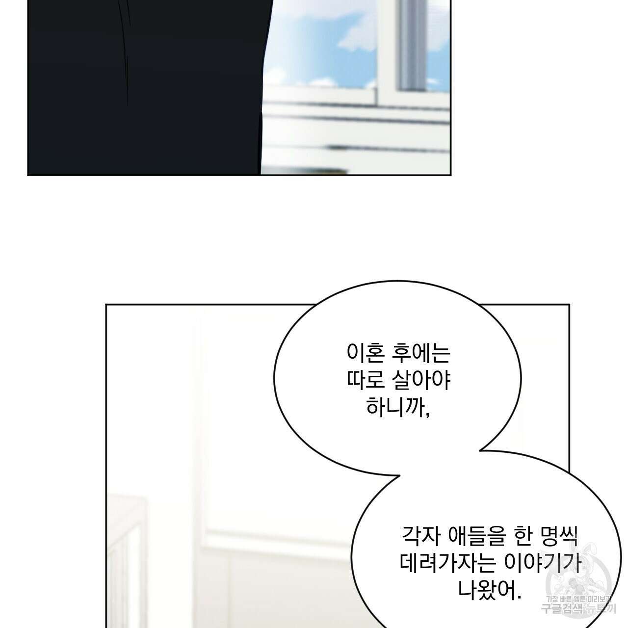 어브노말 룸메이트 25화 14