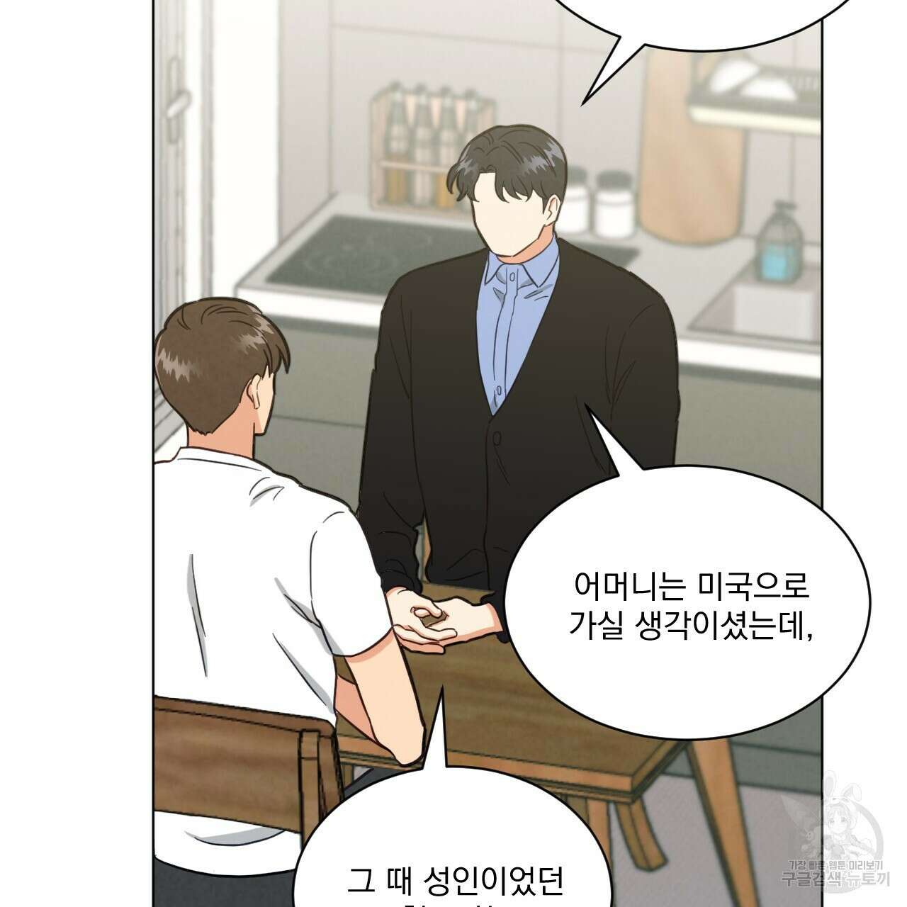 어브노말 룸메이트 25화 15