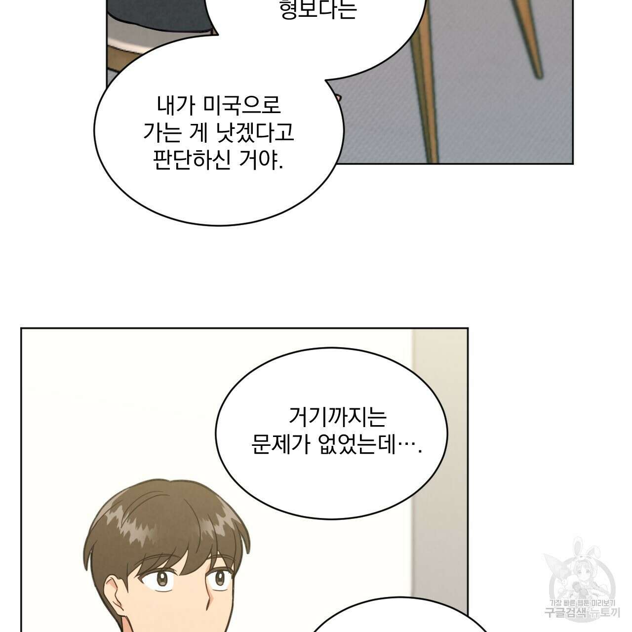 어브노말 룸메이트 25화 16