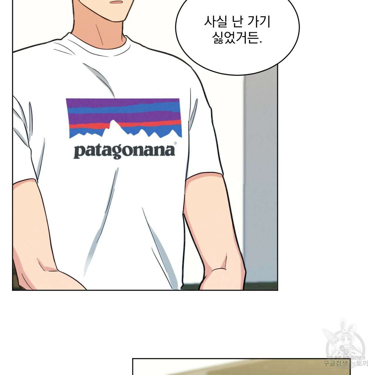 어브노말 룸메이트 25화 17