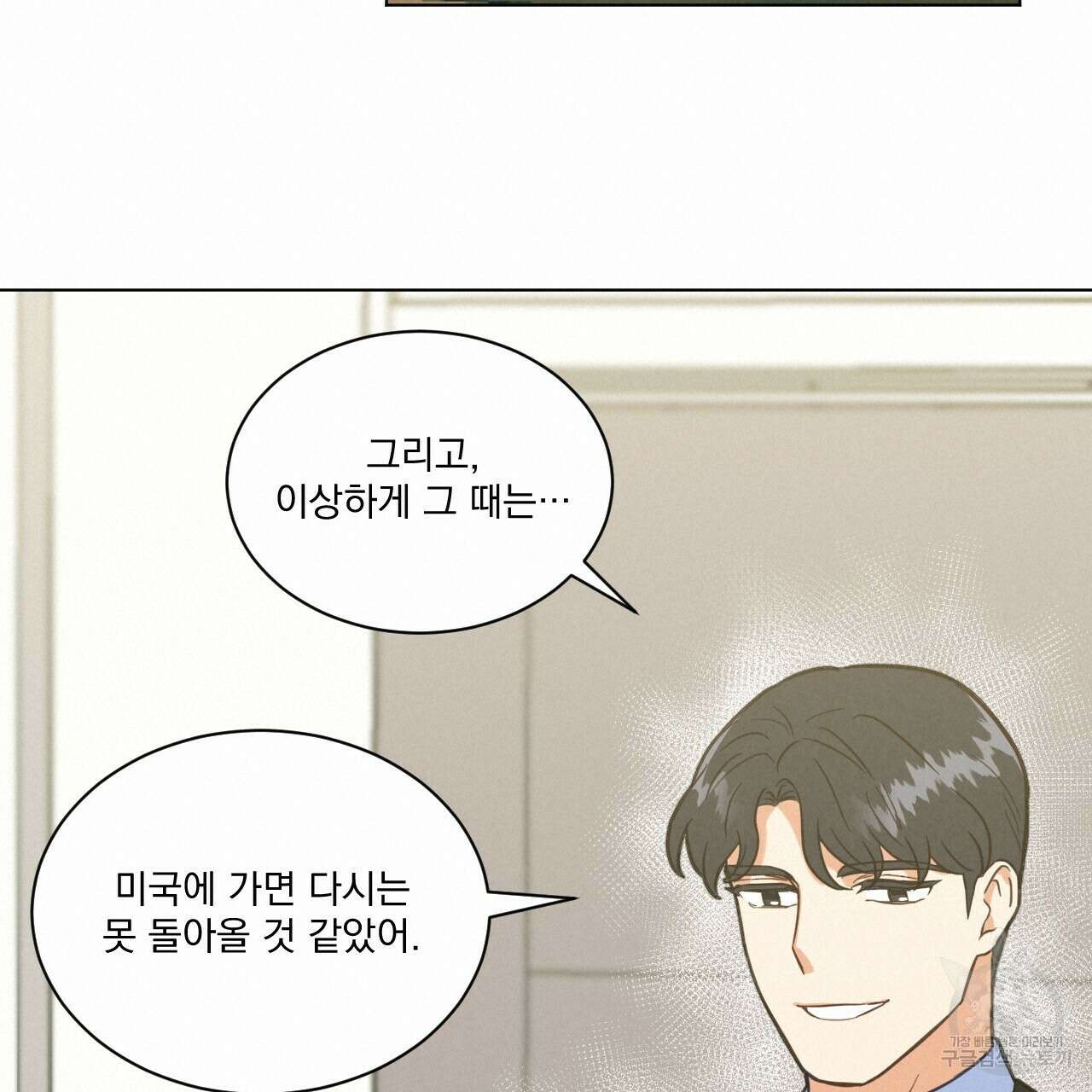어브노말 룸메이트 25화 19