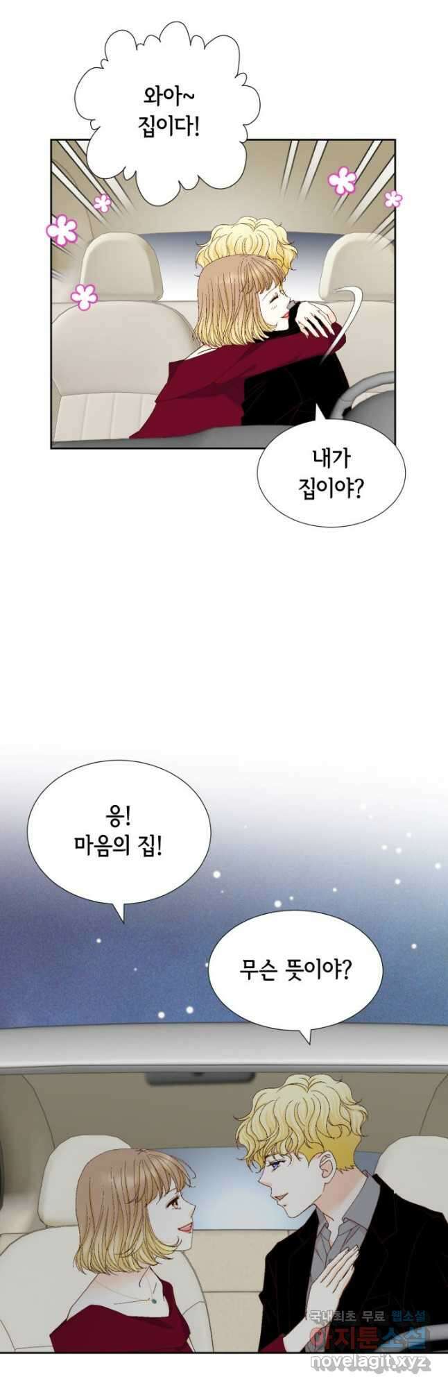 사랑의 순간 139화 마음의 집 6