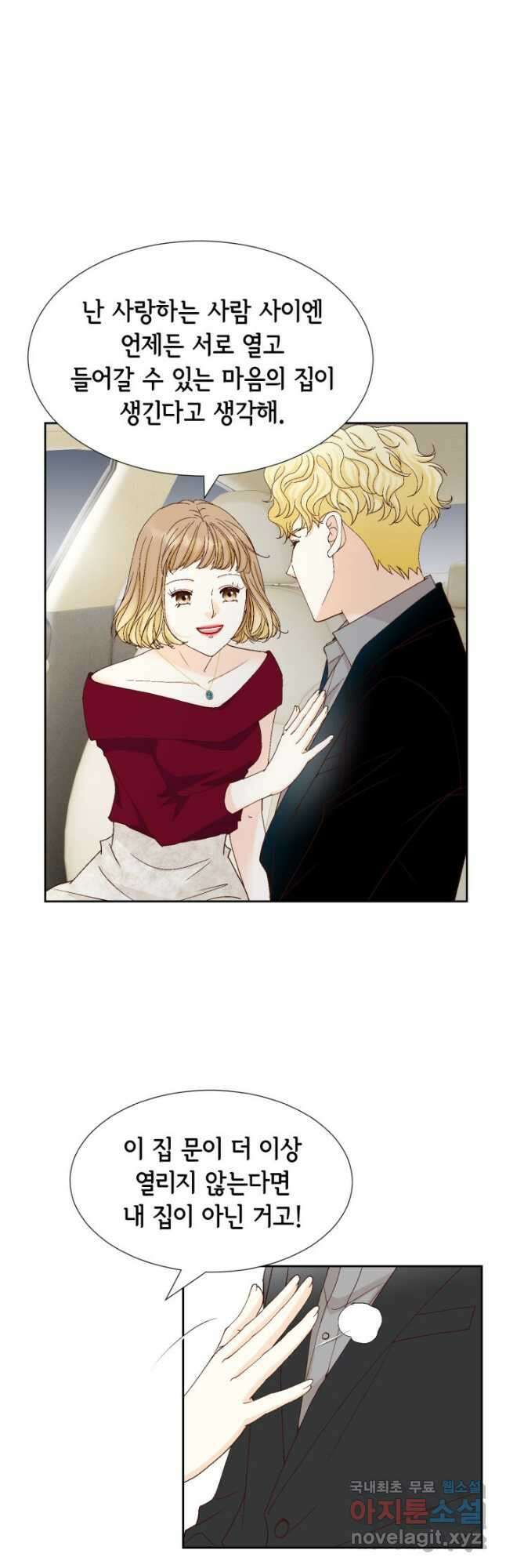 사랑의 순간 139화 마음의 집 7