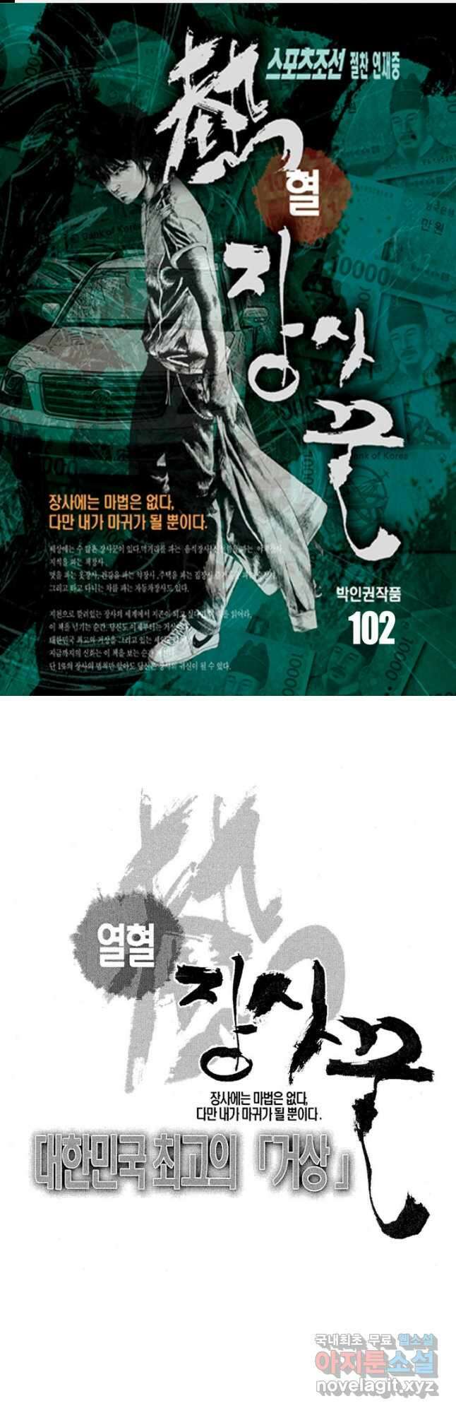 열혈장사꾼 102화 1