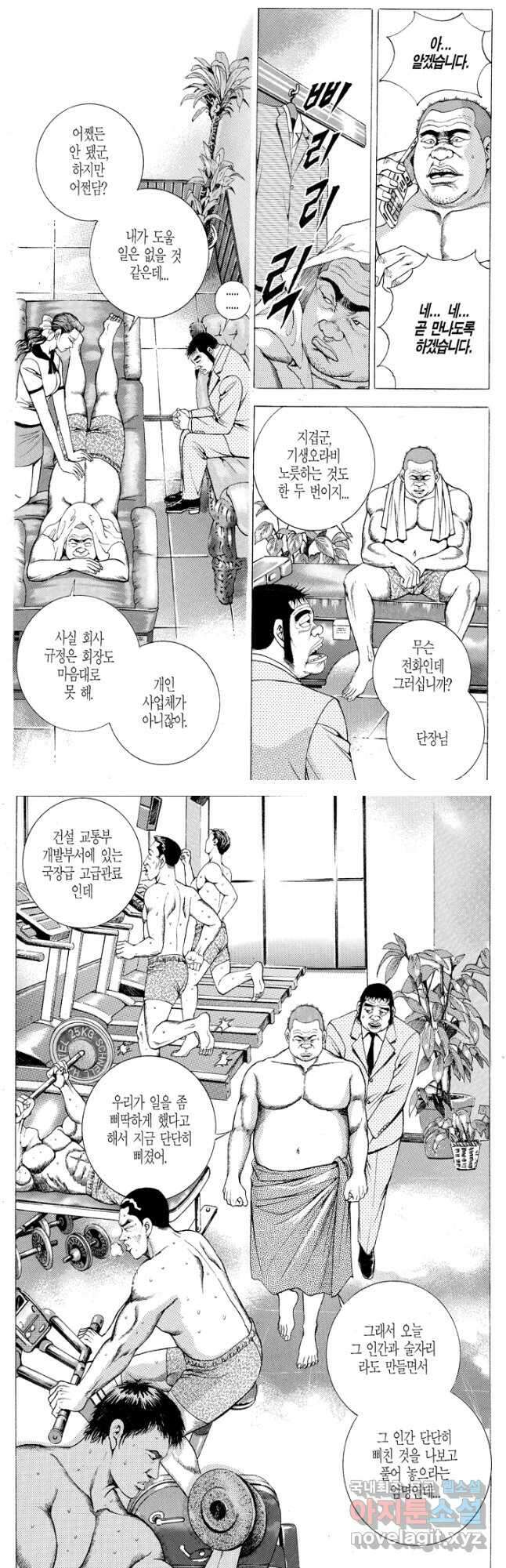 열혈장사꾼 102화 2